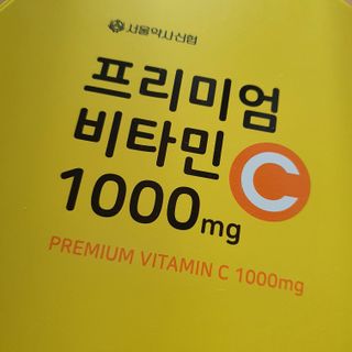 서울약사신협 프리미엄비타민C1000_2.5G x 100포 — 5점을 준 리뷰어가 2021년 5월 올린 사용 사진
