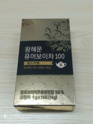 보의당 왕혜문 퓨어보이차 100 — 5점을 준 리뷰어가 2021년 8월 올린 사용 사진