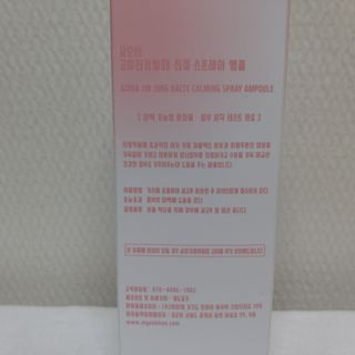 [시카앰플] 묘오한 고마진정할때 진정 스프레이 앰플 150ml — 4점을 준 리뷰어가 2021년 1월 올린 사용 사진