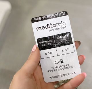 메디타민 루테인 지아잔틴 아스타잔틴 — 5점을 준 리뷰어가 2021년 10월 올린 사용 사진