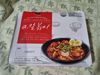 (주)어메이징팩토리 a.칼볶이 — 5점을 준 리뷰어가 2021년 8월 올린 사용 사진