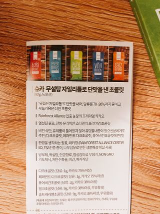당류2g 자일리톨로 단맛을낸 슈카 퓨어비건 무설탕초콜릿 Xucker vegan 2개입 — 4점을 준 리뷰어가 2021년 4월 올린 사용 사진