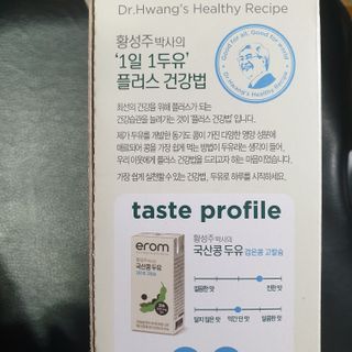 이롬 erom 황성주박사의 국산콩 두유 검은콩 고칼슘 — 5점을 준 리뷰어가 2020년 12월 올린 사용 사진