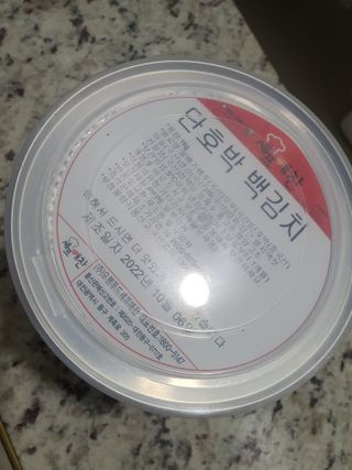 셰프애찬 단호박 백김치 1kg — 5점을 준 리뷰어가 2022년 10월 올린 사용 사진