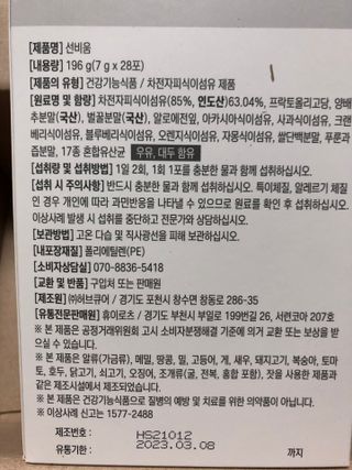[뉴트릴렉스] 선비움 첨가물 없는 착한 차전자피 식이섬유  2박스 — 5점을 준 리뷰어가 2021년 8월 올린 사용 사진