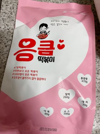 응큼떡볶이 — 4점을 준 리뷰어가 2021년 3월 올린 사용 사진