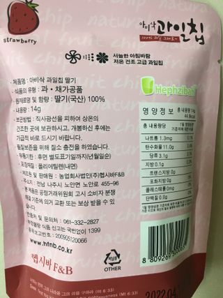 아비삭과일칩 5종 /딸기,사과,배,귤,무화과 5종 — 4점을 준 리뷰어가 2021년 4월 올린 사용 사진