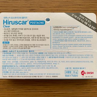 히루스카 포스트아크네 클리어 — 4점을 준 리뷰어가 2021년 2월 올린 사용 사진