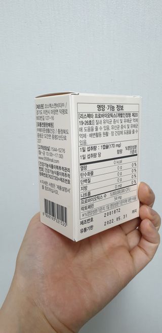 메이준뉴트리 메이준쎌 편안해질 Y케어 유산균 — 5점을 준 리뷰어가 2021년 2월 올린 사용 사진