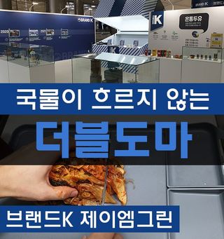 브랜드K 플래그십스토어 [브랜드K X 제이엠그린]국물이 흐르지 않는 더블세이브 D도마+TPU도마 — 5점을 준 리뷰어가 2022년 1월 올린 사용 사진
