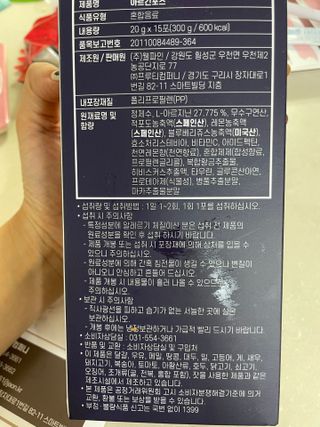 자연에온 아르긴포스 L-아르기닌 5555mg 스틱 15개입 1박스 — 5점을 준 리뷰어가 2022년 1월 올린 사용 사진