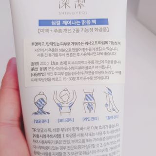 약손명가코스메틱 심결 깨어나는 맑음 팩 — 4.5점을 준 리뷰어가 2021년 3월 올린 사용 사진