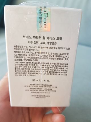 브에노 파리퀸 윌 페이스 오일 — 2.5점을 준 리뷰어가 2021년 8월 올린 사용 사진