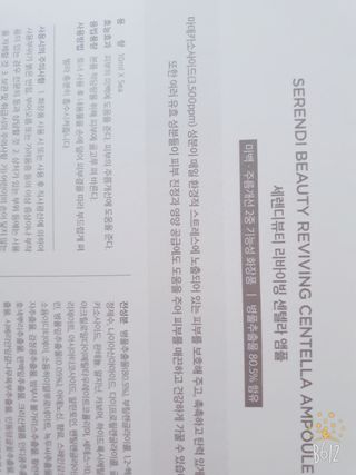 세렌디뷰티 리바이빙 센텔라 앰플 — 5점을 준 리뷰어가 2021년 9월 올린 사용 사진