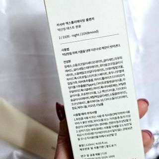 [디르] 카사바 엑스폴리에이팅 클렌저 — 5점을 준 리뷰어가 2025년 3월 올린 사용 사진