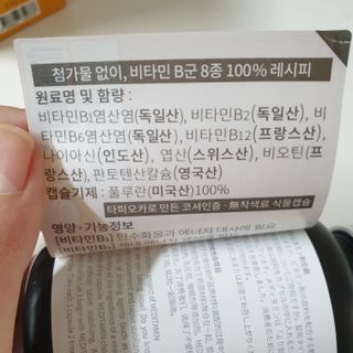 메디타민 비타민B 컴플렉스 — 5점을 준 리뷰어가 2021년 8월 올린 사용 사진