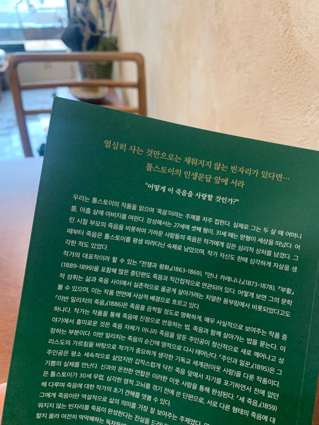 이반 일리치의 죽음 + 자유론 리뷰 사진
