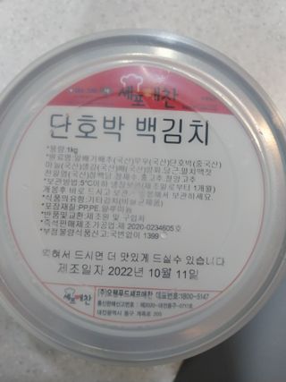 셰프애찬 단호박 백김치 1kg — 4점을 준 리뷰어가 2022년 10월 올린 사용 사진