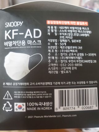 JHWORLD 스누피 마스크 정품 스누피 KF-AD 국내 비말차단 아동용 성인용 일회용 덴탈마스크 50매 — 5점을 준 리뷰어가 2021년 6월 올린 사용 사진