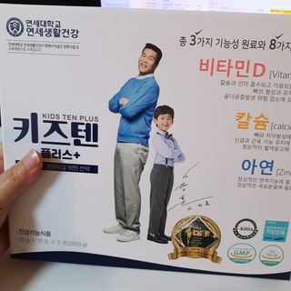 키즈텐플러스 연세 키즈텐 플러스 1개월 — 4.5점을 준 리뷰어가 2021년 3월 올린 사용 사진