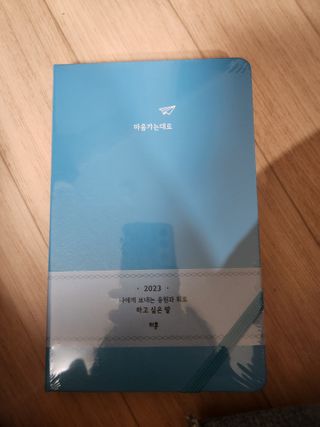 리훈 2023년 하고싶은말다이어리 (세로/정사각 중 택 1, 베이지/블루 중 택 1) — 5점을 준 리뷰어가 2023년 1월 올린 사용 사진