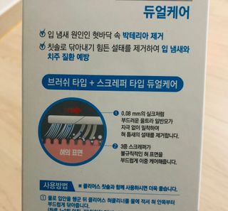 크리오 클리어스 혀백태제거 구취관리 혀클리너 — 4점을 준 리뷰어가 2021년 2월 올린 사용 사진