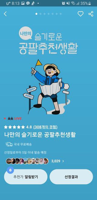 0.8L 마케팅팀 나만의 슬기로운 공팔추천생활 — 5점을 준 리뷰어가 2021년 8월 올린 사용 사진
