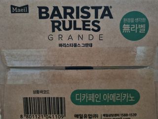 무라벨 바리스타룰스 디카페인 아메리카노 — 4점을 준 리뷰어가 2024년 4월 올린 사용 사진