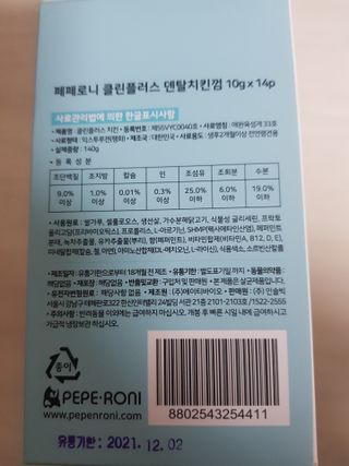 페페로니 클린플러스 덴탈치킨껌 10g x 14p — 5점을 준 리뷰어가 2021년 7월 올린 사용 사진