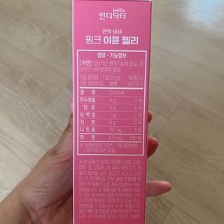 [인디닥터] 면역 생생 핑크 이뮨 젤리 — 5점을 준 리뷰어가 2022년 5월 올린 사용 사진