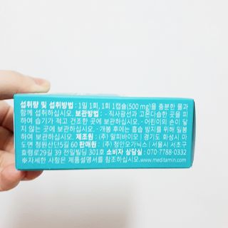 메디타민 인체유래 비피더스 포스트 프로바이오틱스 — 4점을 준 리뷰어가 2021년 5월 올린 사용 사진