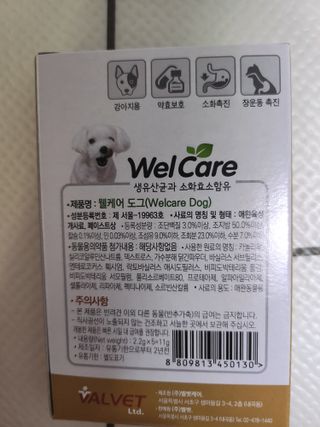 웰케어유산균 체험팩 10일분 (강아지용/고양이용) — 5점을 준 리뷰어가 2022년 12월 올린 사용 사진