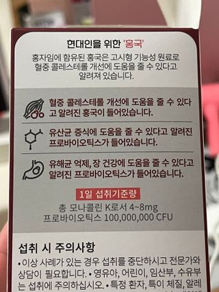 하루 1포로 콜레스테롤, 유산균, 고역가 소화효소까지 한번에 섭취! 다온바이오 홍자임 1개월분(30포) — 4.5점을 준 리뷰어가 2022년 12월 올린 사용 사진