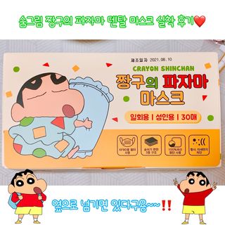 [숨그림]  덴탈마스크 짱구 우리아이 그리고 내가 쓰는 믿을수있는 케릭터 마스크  16종 — 5점을 준 리뷰어가 2021년 9월 올린 사용 사진