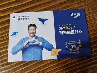 키즈텐플러스 연세 키즈텐 플러스 1개월 — 5점을 준 리뷰어가 2021년 4월 올린 사용 사진