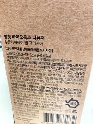 멈칫(MUMCHIT) 멈칫 바이오톡스 디퓨저 2개입 — 5점을 준 리뷰어가 2022년 1월 올린 사용 사진