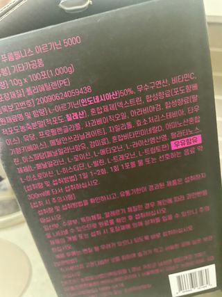 [푸름웰니스] 아르기닌 5000 (10g x 100포) — 3점을 준 리뷰어가 2022년 4월 올린 사용 사진