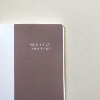 응원과 위로가 필요한 당신에게  리훈 하고싶은말 스터디 플래너 — 5점을 준 리뷰어가 2021년 3월 올린 사용 사진