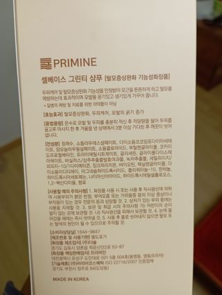 프리마인 더이상 뻣뻣하고 효과없는 탈모샴푸는 NO. 근본부터 케어하는 셀베이스 그린티샴푸(500ml) — 5점을 준 리뷰어가 2023년 5월 올린 사용 사진