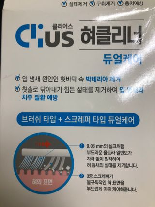 크리오 클리어스 혀백태제거 구취관리 혀클리너 — 5점을 준 리뷰어가 2021년 3월 올린 사용 사진