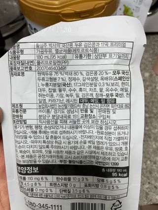 이롬 황성주 박사의 국산콩 두유 검은콩과 17곡 프리미엄 — 5점을 준 리뷰어가 2021년 5월 올린 사용 사진