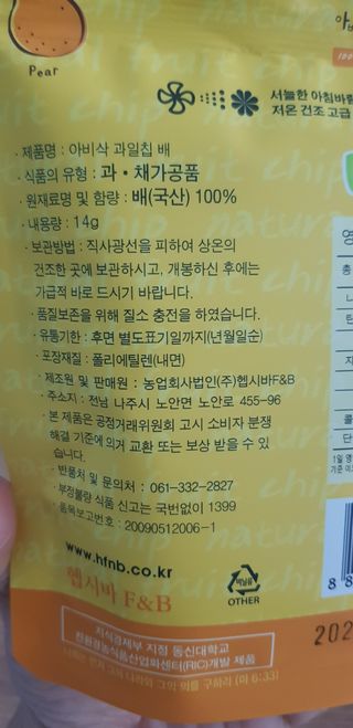 아비삭과일칩 5종 /딸기,사과,배,귤,무화과 5종 — 5점을 준 리뷰어가 2021년 4월 올린 사용 사진