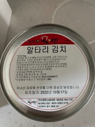 셰프애찬 알타리김치 총각김치 1kg — 5점을 준 리뷰어가 2022년 10월 올린 사용 사진