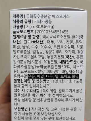 체인미 국화꽃 추출분말 에스오에스 곡류효소 과일채소 17종 혼합 분말 스틱 — 5점을 준 리뷰어가 2021년 11월 올린 사용 사진