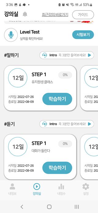 3030잉글리시 3030 잉글리시 초급부터 고급까지 전 강좌 14일 체험 수강권 — 5점을 준 리뷰어가 2022년 7월 올린 사용 사진