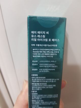 [NEW 탄력유턴 아이크림] AHC 유스 래스팅 리얼 아이크림 포 페이스 — 5점을 준 리뷰어가 2021년 2월 올린 사용 사진