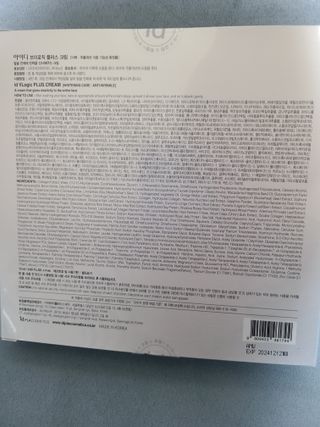 아이디플라코스메틱 아이디 브이로직 플러스 크림 15ml X 4EA — 4.5점을 준 리뷰어가 2022년 1월 올린 사용 사진