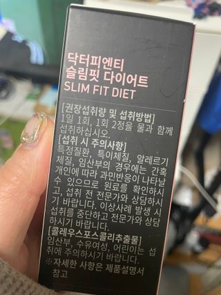 닥터피엔티 [Dr.PNT] 하루 2알로 건강한 다이어트! 한겨울에도 체지방만 쏙~ 슬림핏 다이어트 — 4점을 준 리뷰어가 2023년 2월 올린 사용 사진