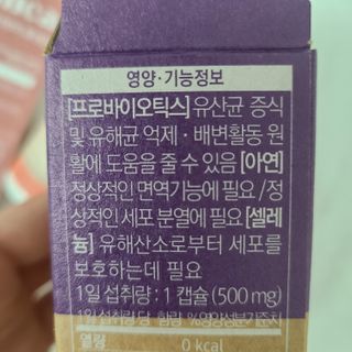 웰리카 더블유 100억 유산균 — 5점을 준 리뷰어가 2021년 1월 올린 사용 사진