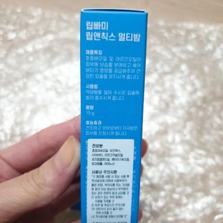[립빠미] 립앤칙스 멀티밤 + 베리어립밤 2종 — 5점을 준 리뷰어가 2021년 9월 올린 사용 사진